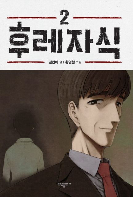 Bastard (WEBTOON) Vol. 2