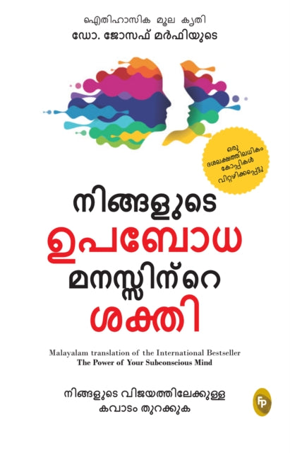 The Power of Your Subconscious Mind: In Malayalam Language