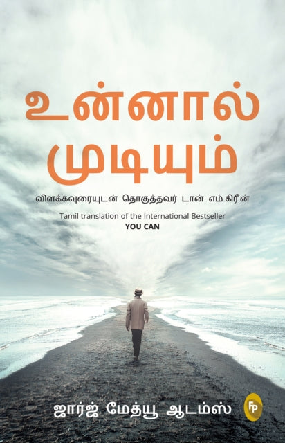 You Can: In Tamil Language