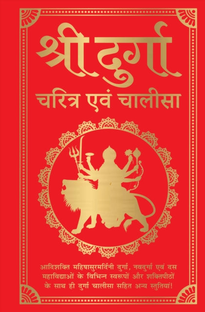 Shri Durga Charitra Aivam Chalisa: In Hindi Language