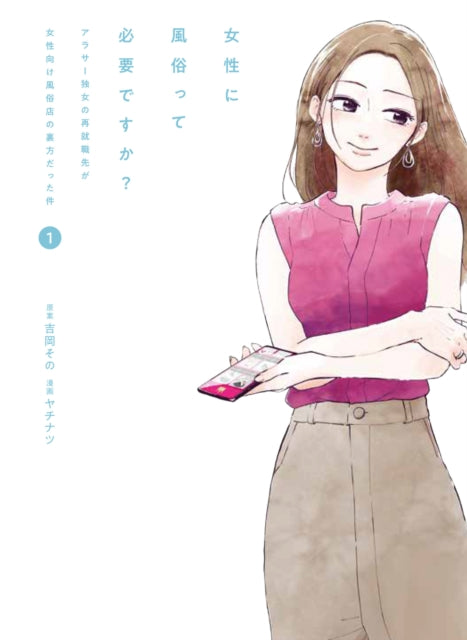 Do Women Need Sex Entertainment?