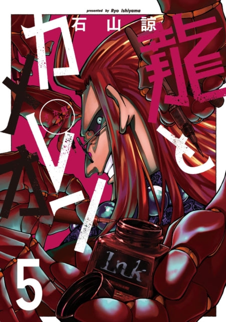 Dragon and Chameleon 05