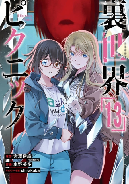 Otherside Picnic (Manga) 13