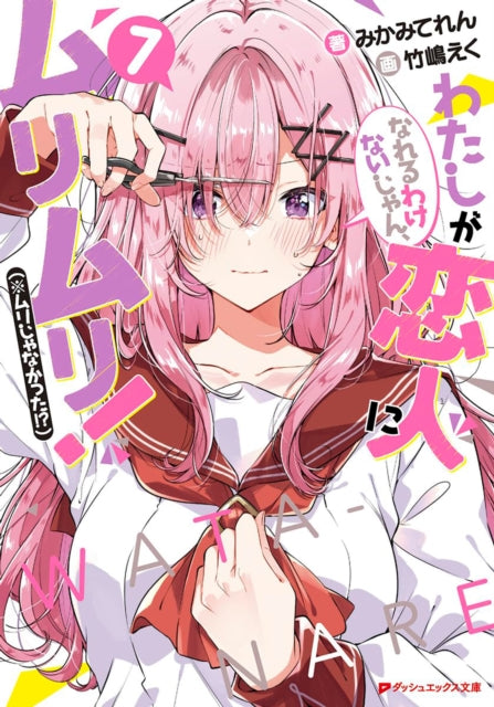 There's No Freaking Way I'll be Your Lover! Unless... (Light Novel) Vol. 7