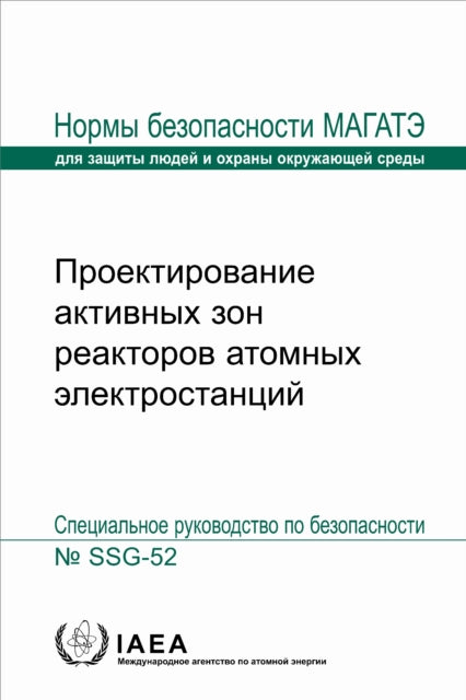 Design of the Reactor Core for Nuclear Power Plants