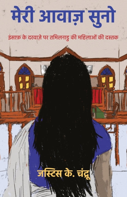 "मेरी आवाज़ सुनो