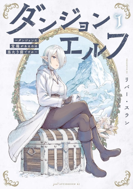 Dungeon Elf: What's a Dungeon without Treasure Chests? Vol. 1