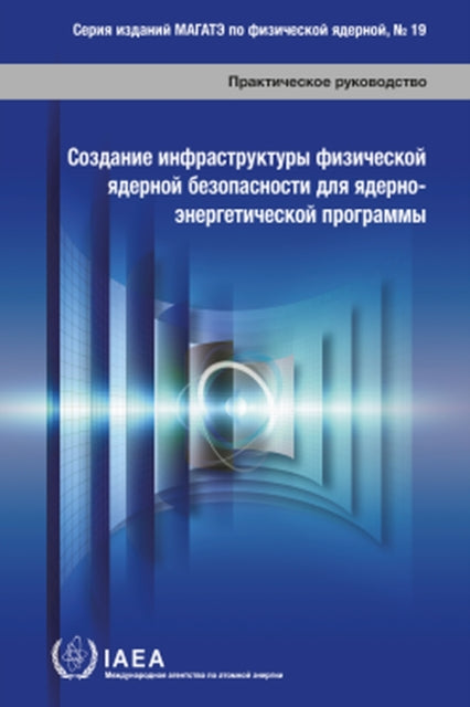 Establishing the Nuclear Security Infrastructure for a Nuclear Power Programme