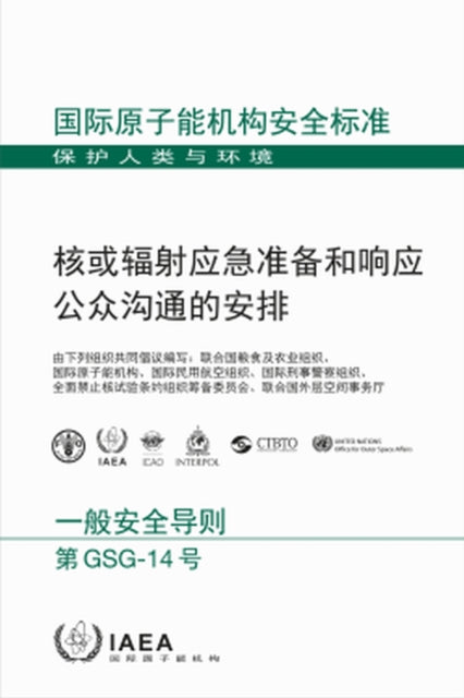 Arrangements for Public Communication in Preparedness and Response for a Nuclear or Radiological Emergency