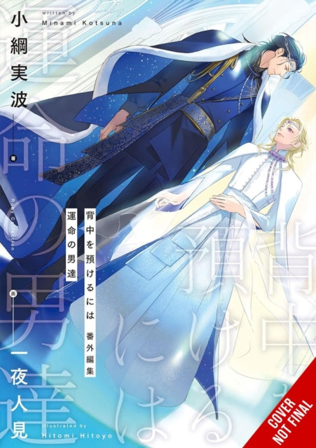 You Can Have My Back: Extra Edition (light novel): Destined Souls (Extra Edition)