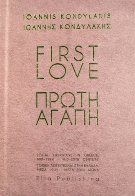 FIRST LOVE | ??O?? ?G???