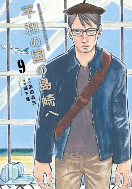 Shimazaki in the Land of Peace 9