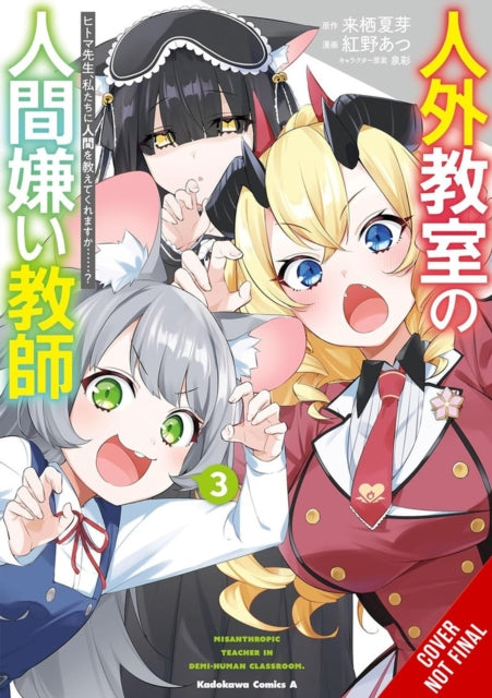 A Misanthrope Teaches a Class for Demi-Humans, Vol. 3 (manga): Mr. Hitoma, Won’t You Teach Us About Humans…?