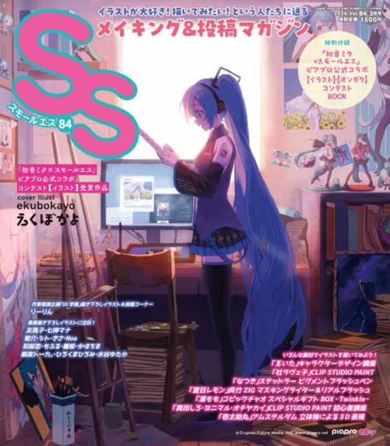 Small S vol. 84: Cover Illustration by ekubokayo