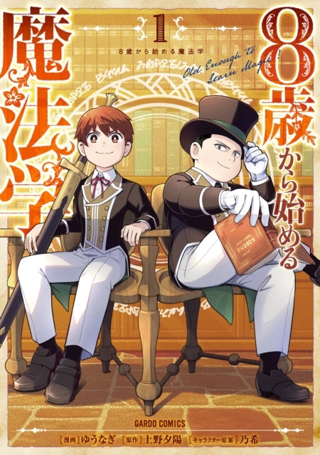 School for Wizards: Old Enough to Learn Magic Vol.1 cover
