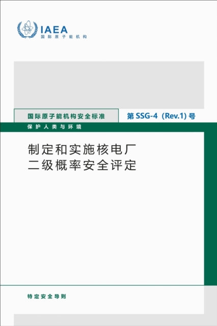 Development and Application of Level 2 Probabilistic Safety Assessment for Nuclear Power Plants cover