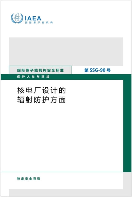 Radiation Protection Aspects of Design for Nuclear Power Plants cover