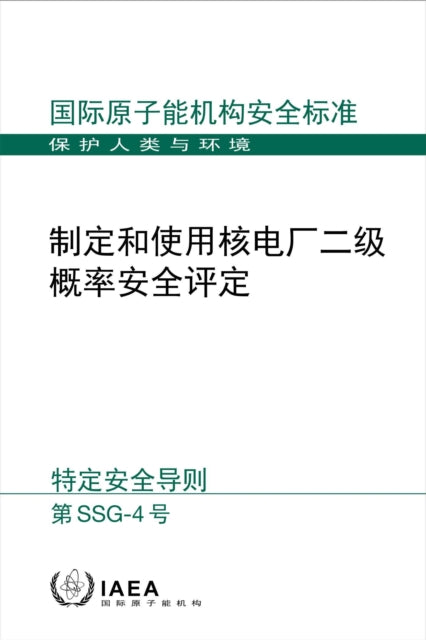 Development and Application of Level 2 Probabilistic Safety Assessment for Nuclear Power Plants cover