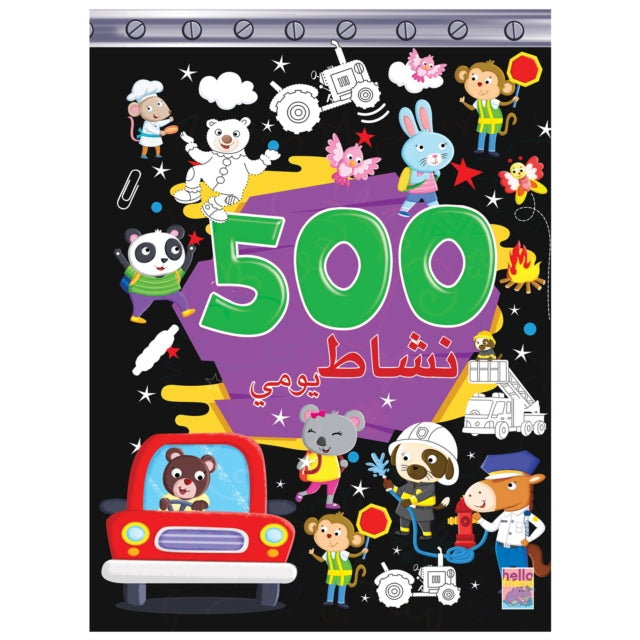 500 Activity Book cover
