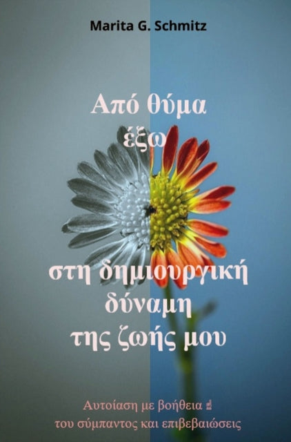 Apo thyma exo sti dimiourgiki dynami - tis zois mou cover