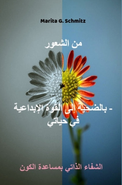 Min alshueur bialdahiat 'iilaa alquat al'iibdaeiat - fi hayaati cover
