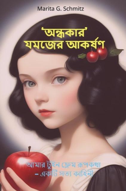‘Andhokar’ jamajer akorshon cover