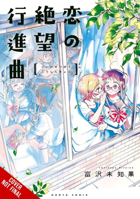 Desperate March for Love cover
