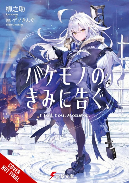 To the Monster I Love, Vol. 1 (novel) cover
