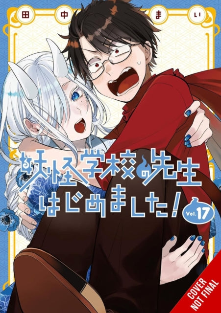 A Terrified Teacher at Ghoul School!, Vol. 17 cover