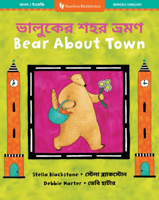 Bear About Town (Bilingual Bengali & English) cover