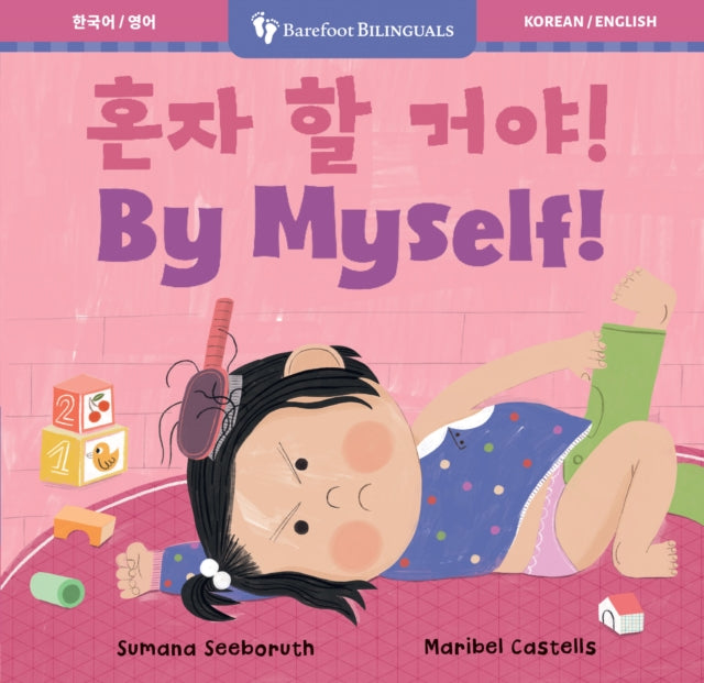 By Myself! (Bilingual Korean & English) cover