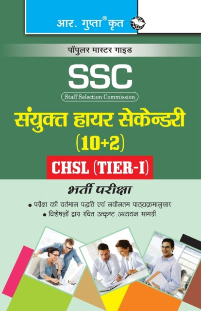 Ssc (10+2)Ldc/Data Entry Operator Exam Guide (Small Size)