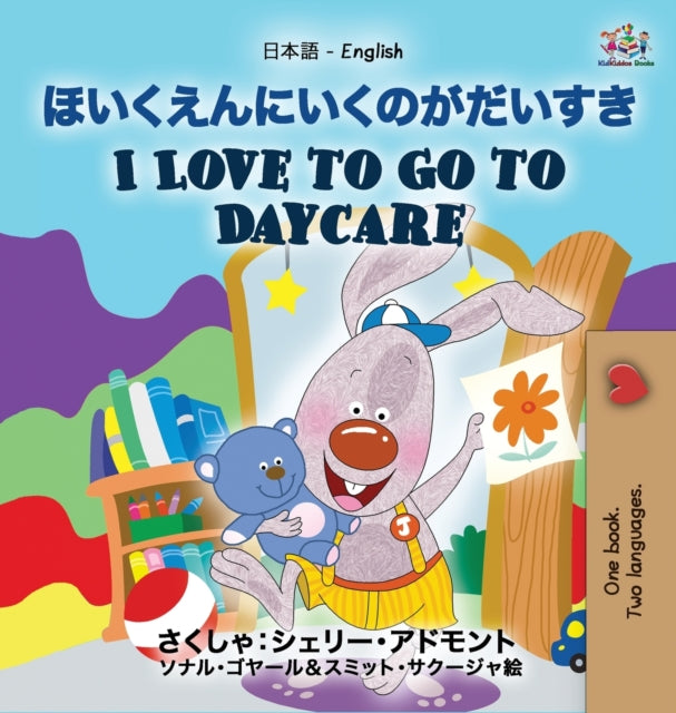 I Love to Go to Daycare (Japanese English Bilingual Book for Kids)