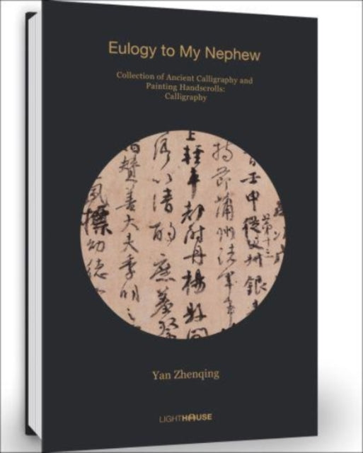 Yan Zhenqing: Eulogy to My Nephew: Collection of Ancient Calligraphy and Painting Handscrolls