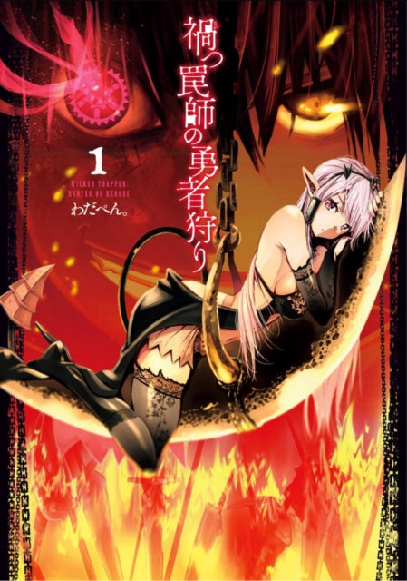 Wicked Trapper: Hunter of Heroes Vol. 1