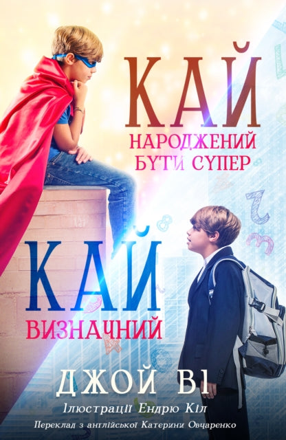 Кай - Визначний