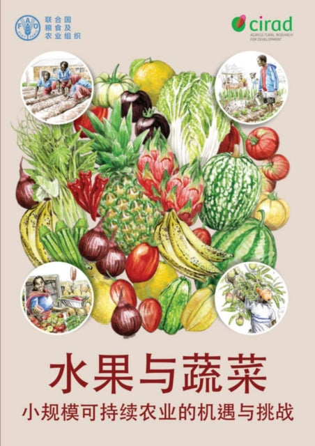 Fruit and Vegetables (Chinese Edition): Opportunities and Challenges for SmallScale Sustainable Farming