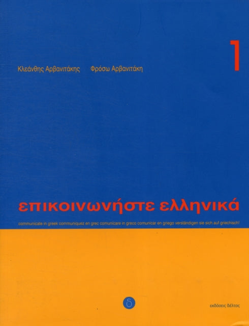 Communicate in Greek. Book 1: Book with audio download