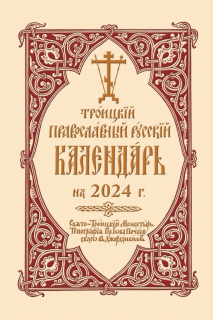 2024 Holy Trinity Orthodox Russian Calendar (Russian-language): ???????? ???????????? ??????? ????????? ?? 2024?.