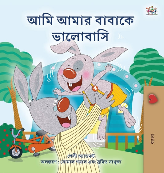 I Love My Dad (Bengali Book for Kids)