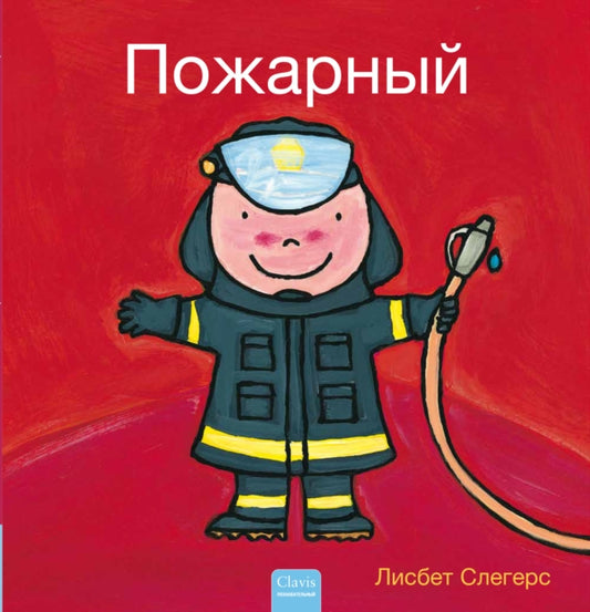 ???????? (Firefighters and What They Do, Russian)