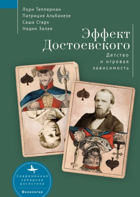 The Dostoevsky Effect: Problem Gambling and the Origins of Addiction