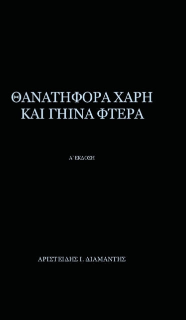 Thanatifora Xarh Kai Ghina Ftera