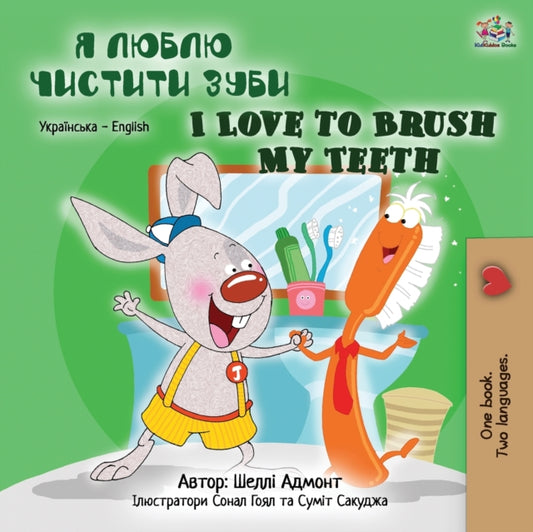 I Love to Brush My Teeth (Ukrainian English Bilingual Book for Kids)