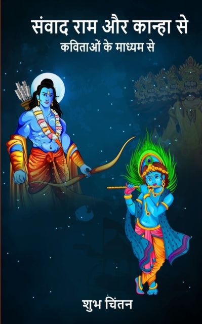 Sanvaad Ram Aur Kanha Se