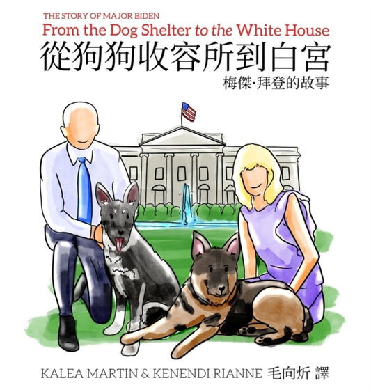 From the Dog Shelter to the White House (Taiwanese-English Edition)