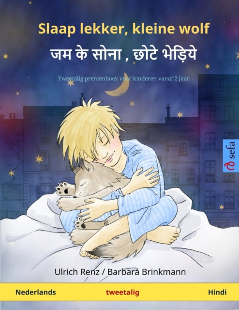 Slaap lekker, kleine wolf - जम के सोना, छोटे भेड़िये (Nederlands - Hindi): Tweetalig kinderboek